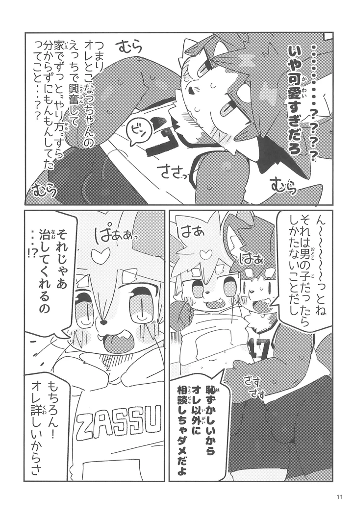11ページ目
