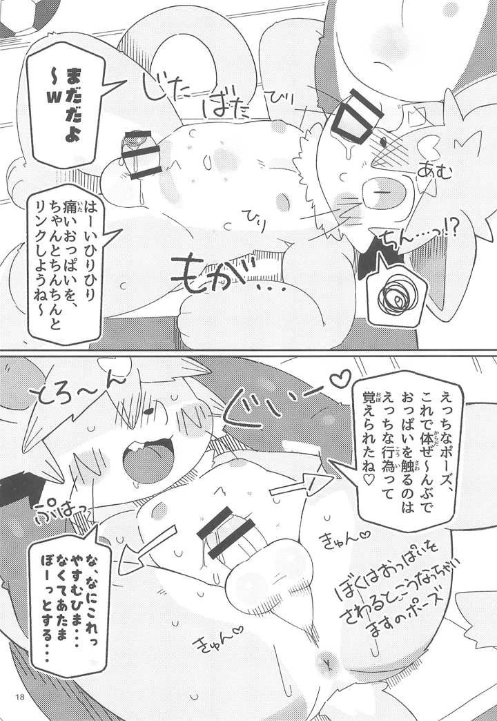 18ページ目