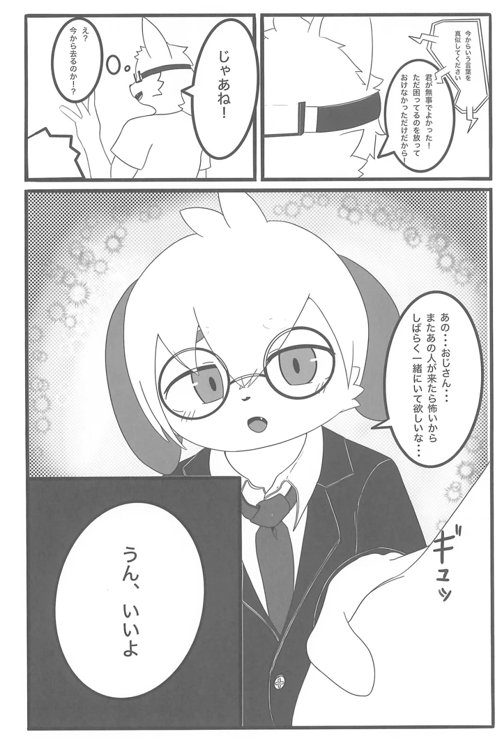 8ページ目