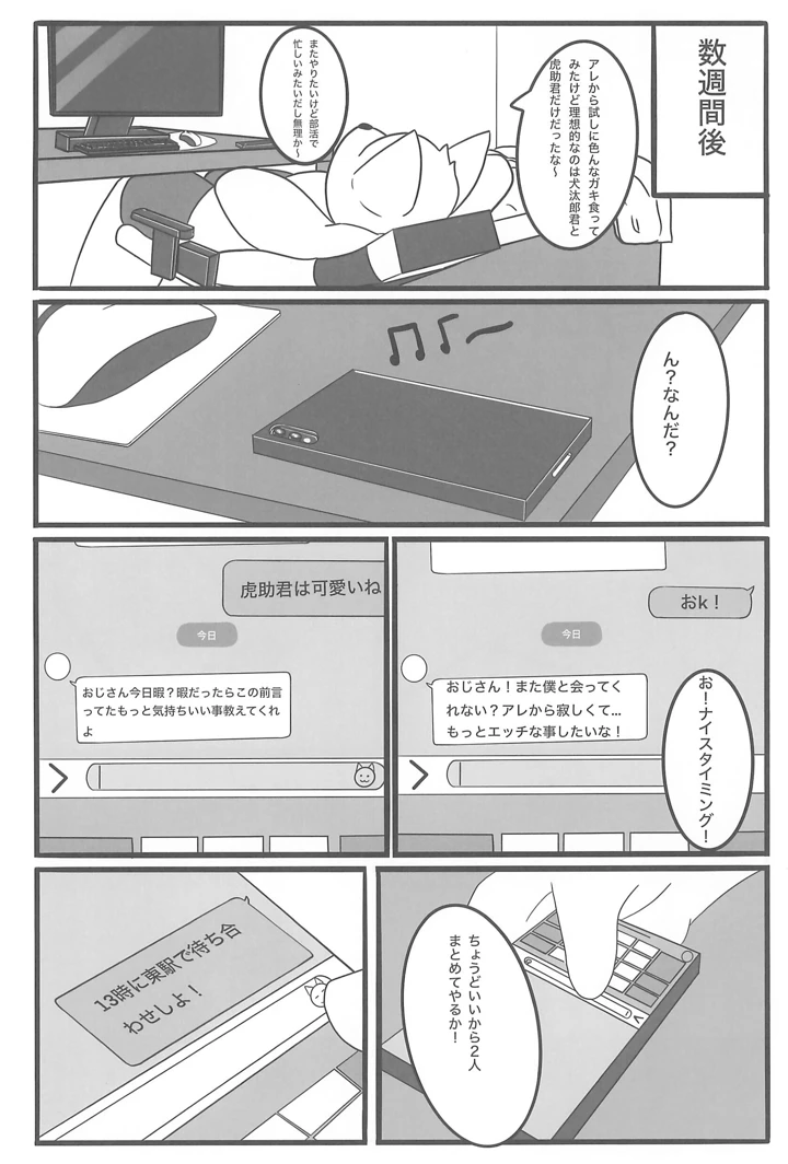 38ページ目