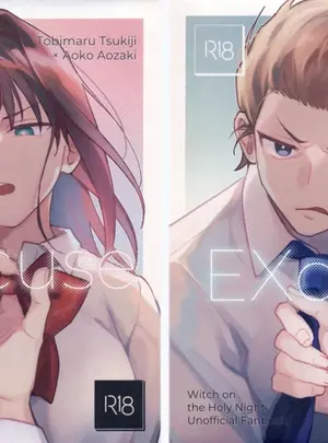 （C107）　［logolo　（はやしの）］　ExCuse　（魔法使いの夜）
