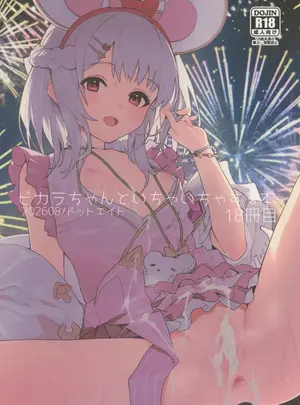 （C108）　［ドットエイト　（さわやか鮫肌）］　ビカラちゃんといちゃいちゃする本18冊目　（グランブルーファンタジー）