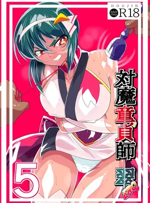 （同人誌）　［ワラビモチー］　対魔童貞師みどり　Ero　05　（オリジナル）