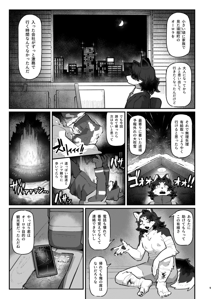 8ページ目