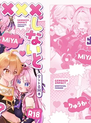 （同人誌）　［ぷちぷち　（りゅうか）］　&times;&times;&times;しないと出られない部屋！？　（原神）　［DL版］