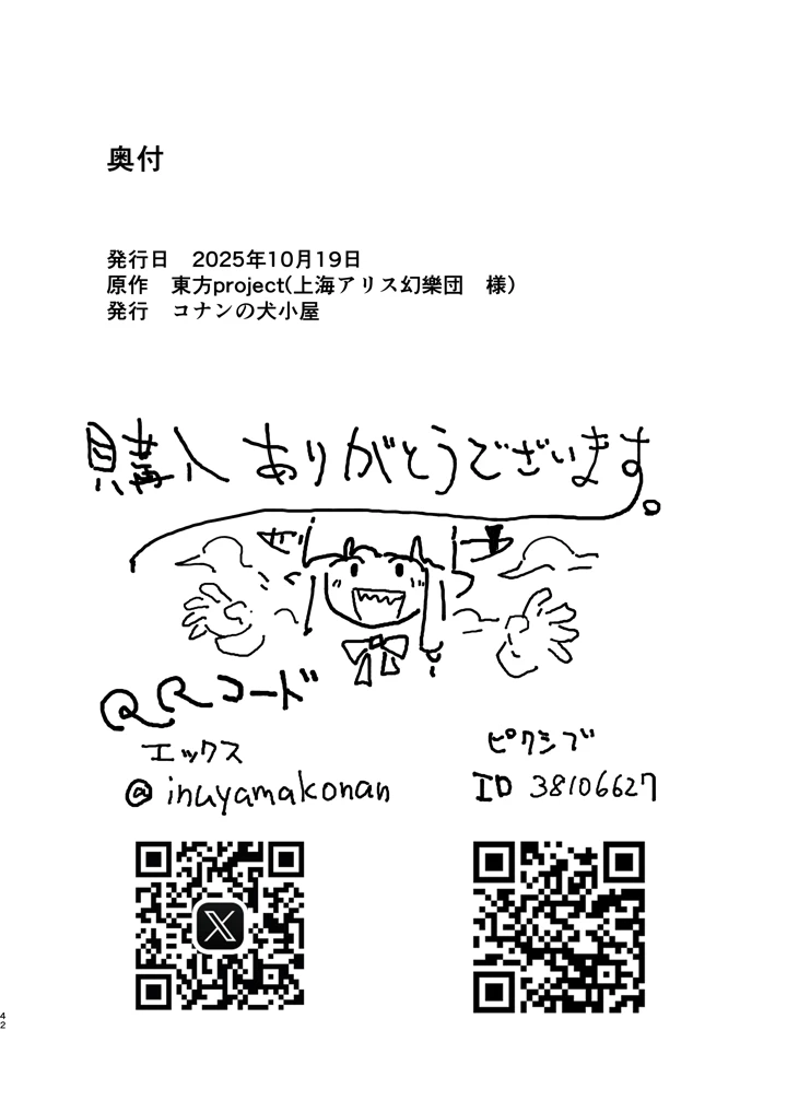 42ページ目