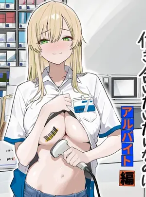 （同人誌）　［マスKing］　ただ好きな人と付き合いたいだけなのに～アルバイト編～　（オリジナル）　［DL版］