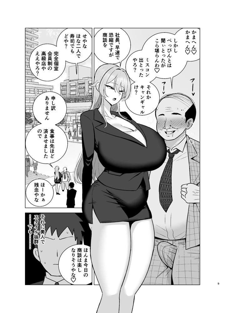 8ページ目