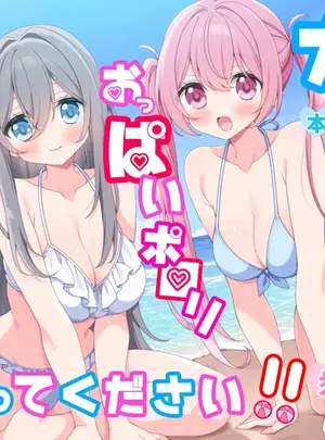 （同人誌）　［P&I　（せろとにゃん）］　カメラマンさん!おっぱいポロリしてたなら言ってください!　（オリジナル）サムネイル