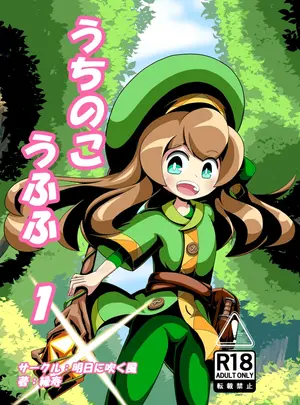 （同人誌）　［明日に吹く風　（縁寿）］　うちのこうふふ1　（オリジナル）