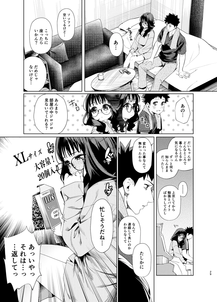 29ページ目