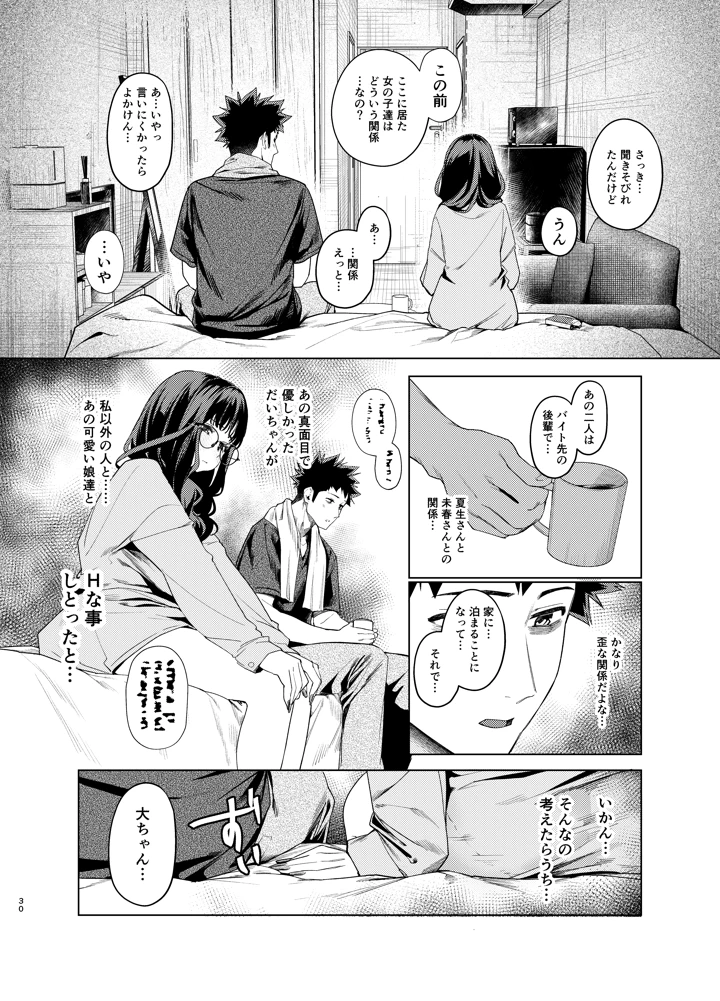 30ページ目