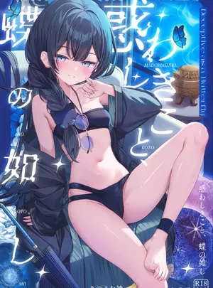 （C108）　［きのこむ神　（きのこむし）］　惑わしきこと、蝶の如し　（ブルーアーカイブ）