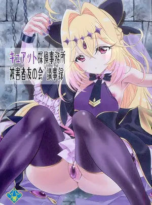（C108）　［UROBOROS　（うたたねひろゆき）］　キュアット探偵事務所被害者友の会　議事録　（名探偵プリキュア!）