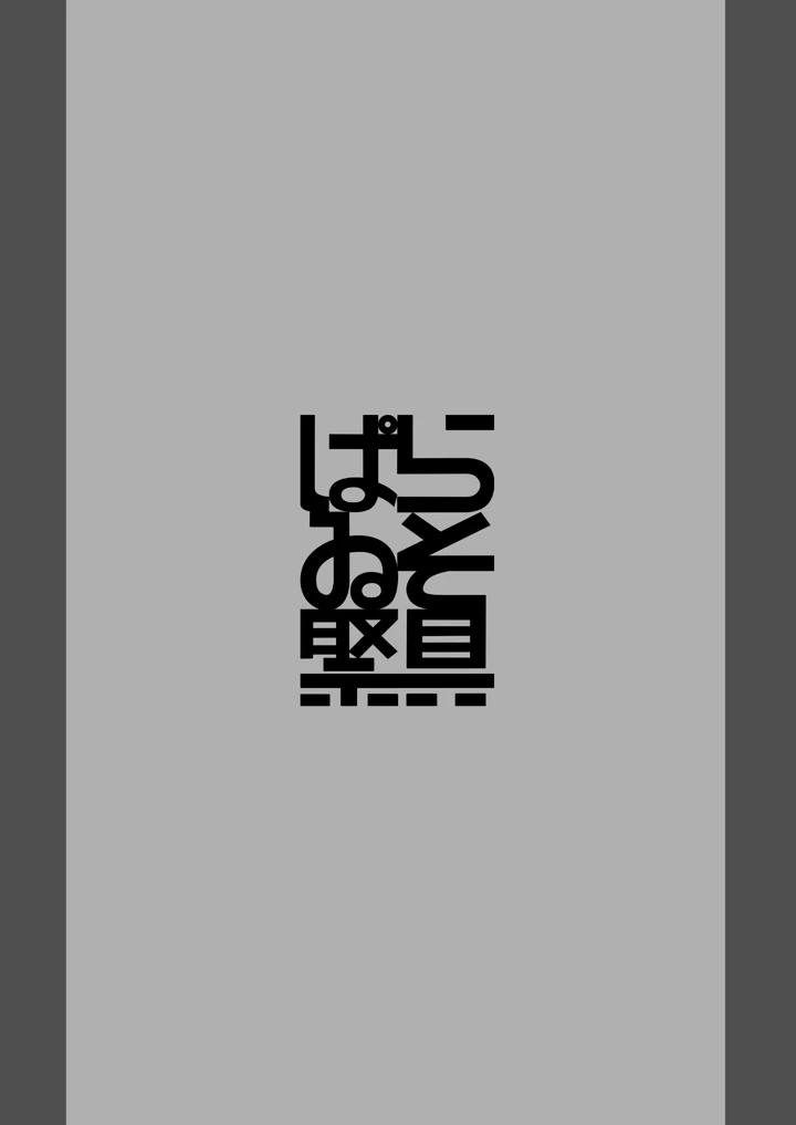 24ページ目
