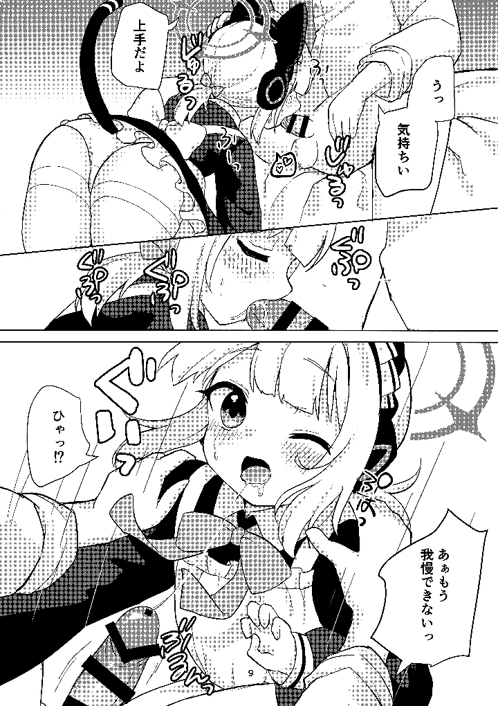8ページ目