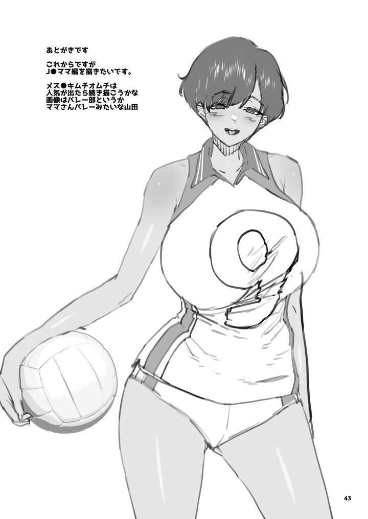 43ページ目