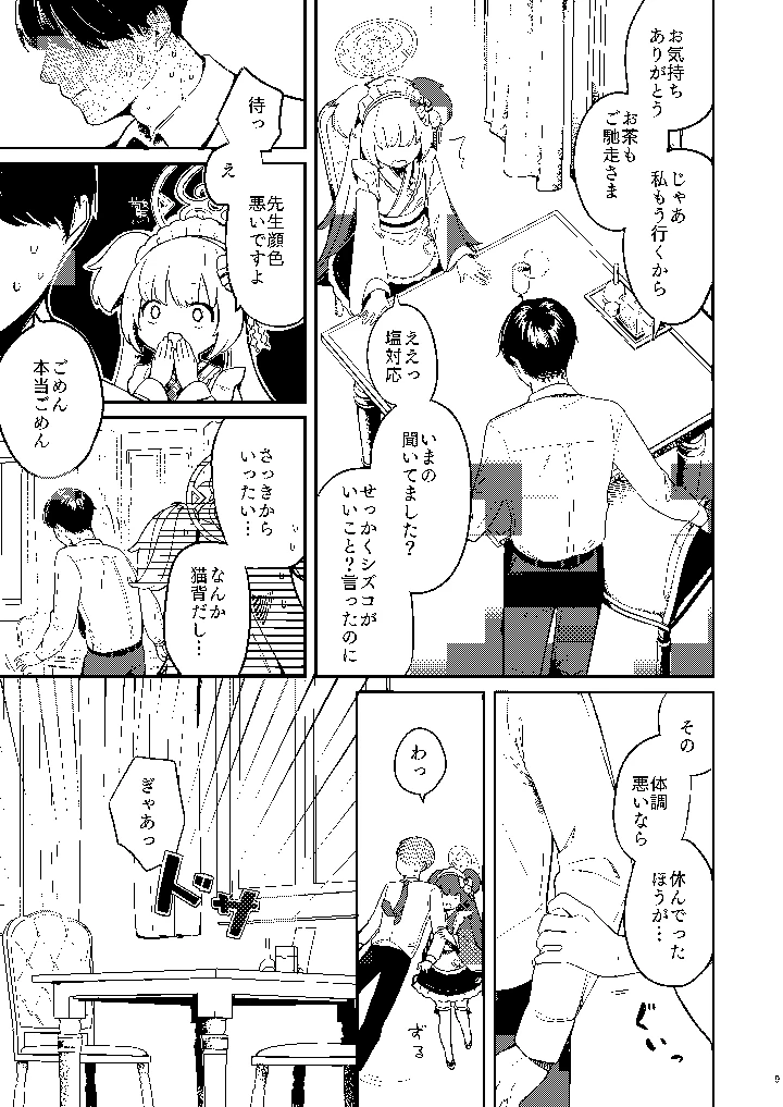 8ページ目