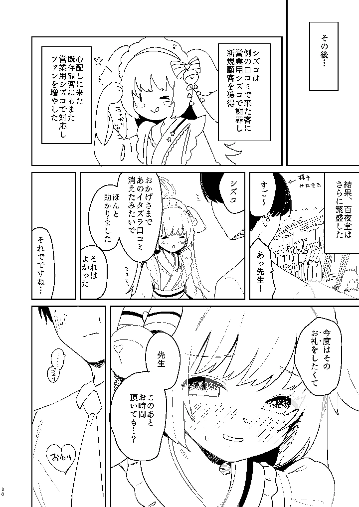 29ページ目
