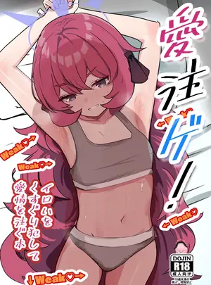 （C108）　［みちのくランチ　（みちのく）］　愛注ゲ!　（ブルーアーカイブ）　［DL版］