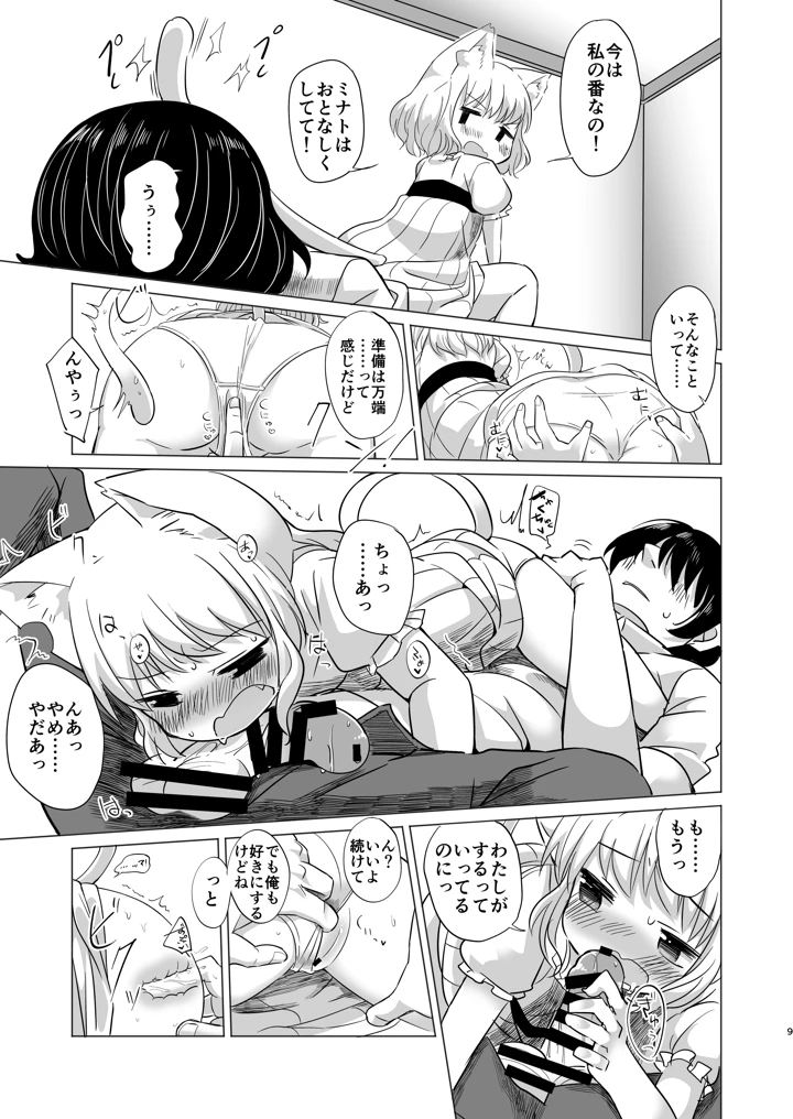 8ページ目