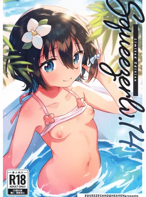 （C108）　［squeezecandyheaven　（いちはや）］　Squeezer　lv.14　（オリジナル）