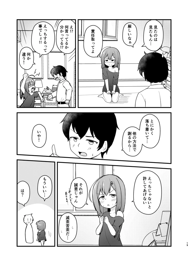 19ページ目