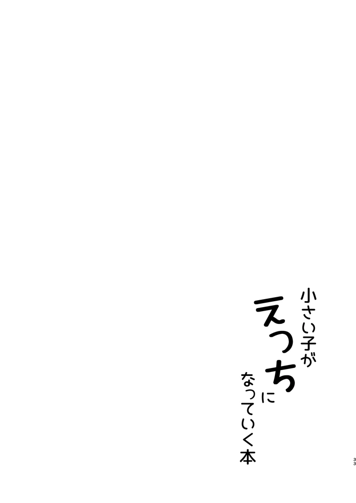 33ページ目