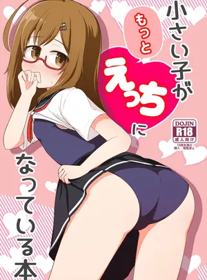 （同人誌）　［Autumn　Trip　（カエデックス）］　小さい子がもっとえっちになっている本　（オリジナル）　［DL版］