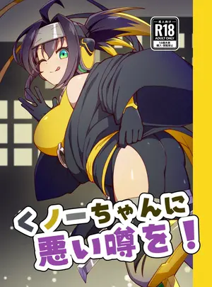 （強欲で謙虚なイベントTURN17）　［流水体　（水点下）］　くノ一ちゃんに悪い噂を!　（遊☆戯☆王　OCG）　［DL版］