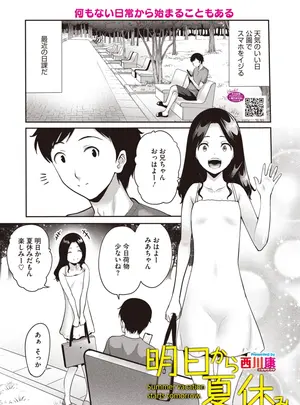 ［西川康］　明日から夏休み