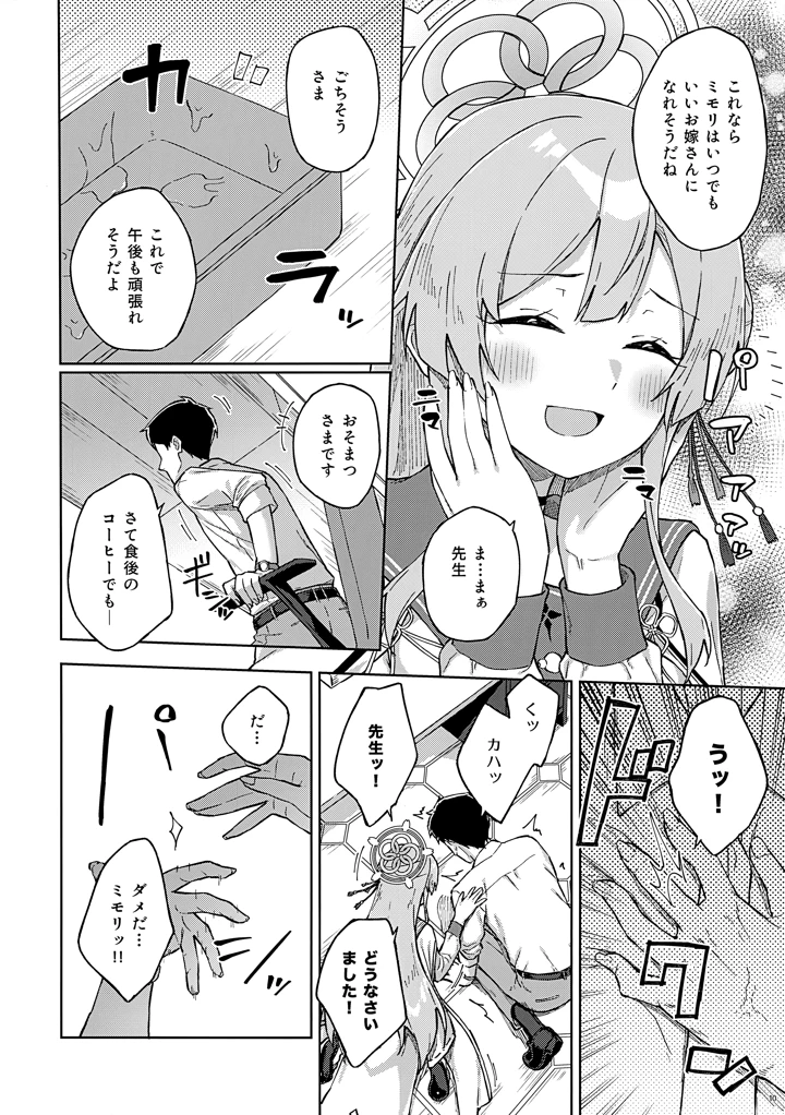 9ページ目