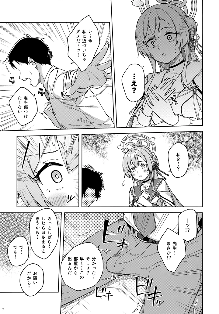 10ページ目