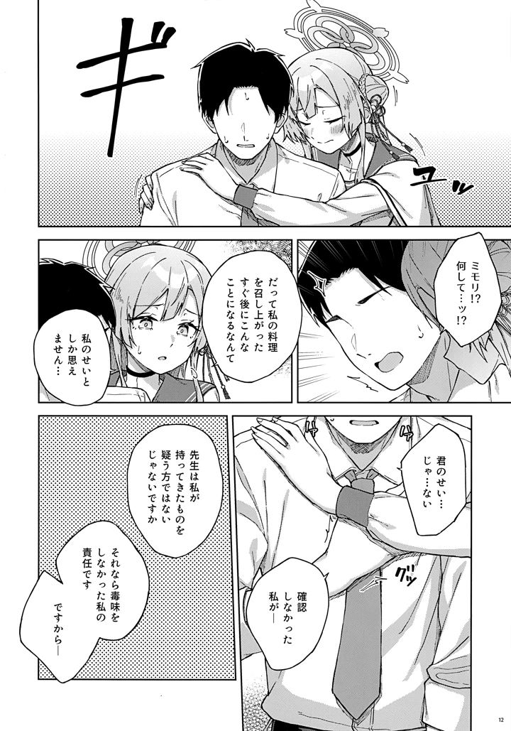 11ページ目