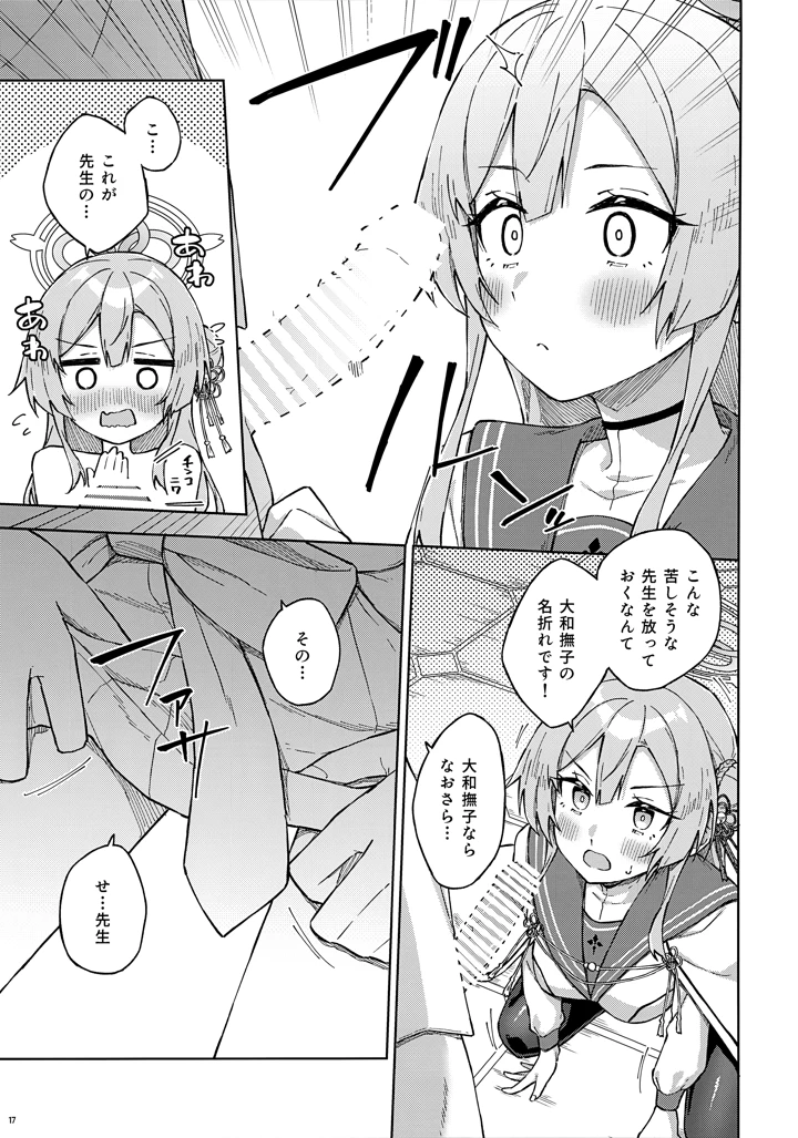 16ページ目