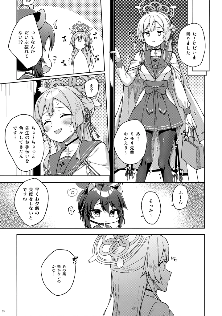 34ページ目