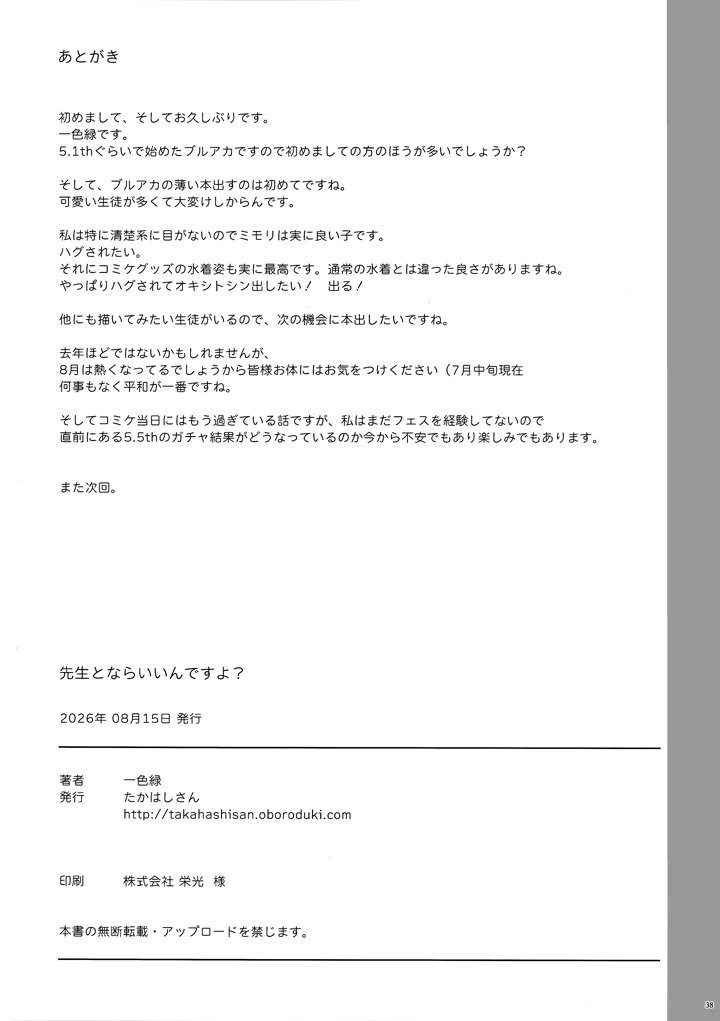 37ページ目