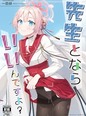 （C108）　［たかはしさん　（一色緑）］　先生とならいいんですよ？　（ブルーアーカイブ）