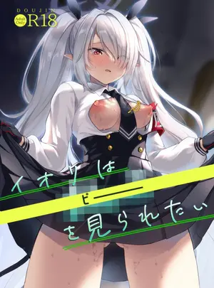 （C108）　［みらくるしろっぷ　（七味鈴）］　イオリは【ピー】を見られたい　（ブルーアーカイブ）