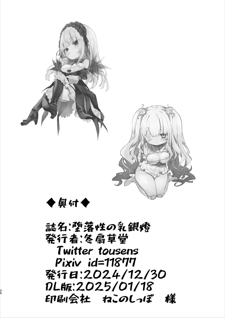 30ページ目