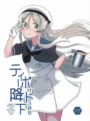 （C108）　［酷使夢創　（むそう）］　ティーポット降下　3杯目　（艦隊これくしょん　-艦これ-）