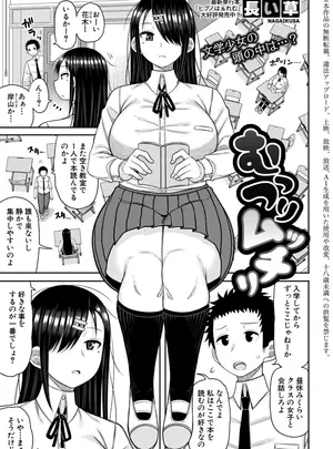 ［長い草］　むっつりムッツリ