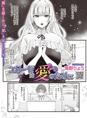 ［海野りょう］　エリーゼは愛のために