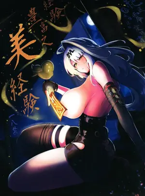 （C108）　［ピ・ラフ　（ピ・スタヂオ）］　経験豊富の美経験　（ゼンレスゾーンゼロ）