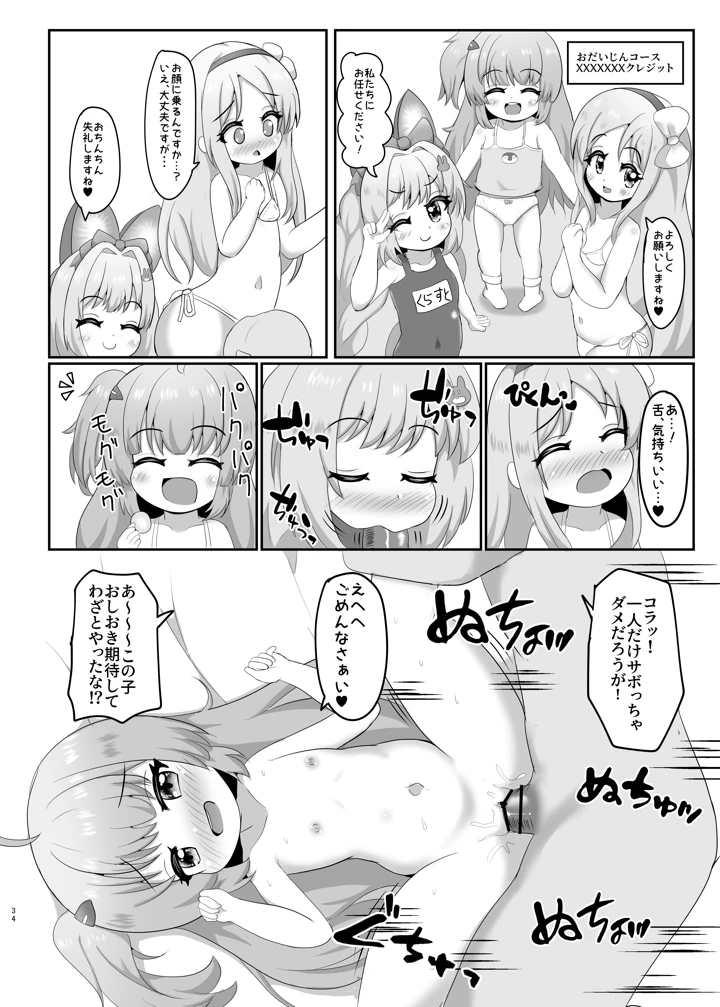 34ページ目