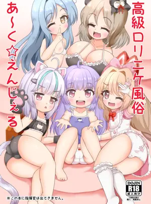 （C107）　［かしこいセント・バーナード　（どんぐりIIFZ改）］　高級ロリニケ風俗　あ～く☆えんじぇる　（勝利の女神：NIKKE）　［DL版］