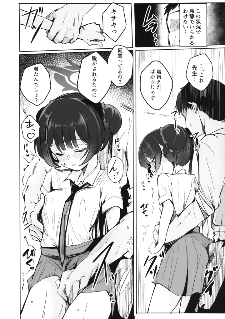 9ページ目