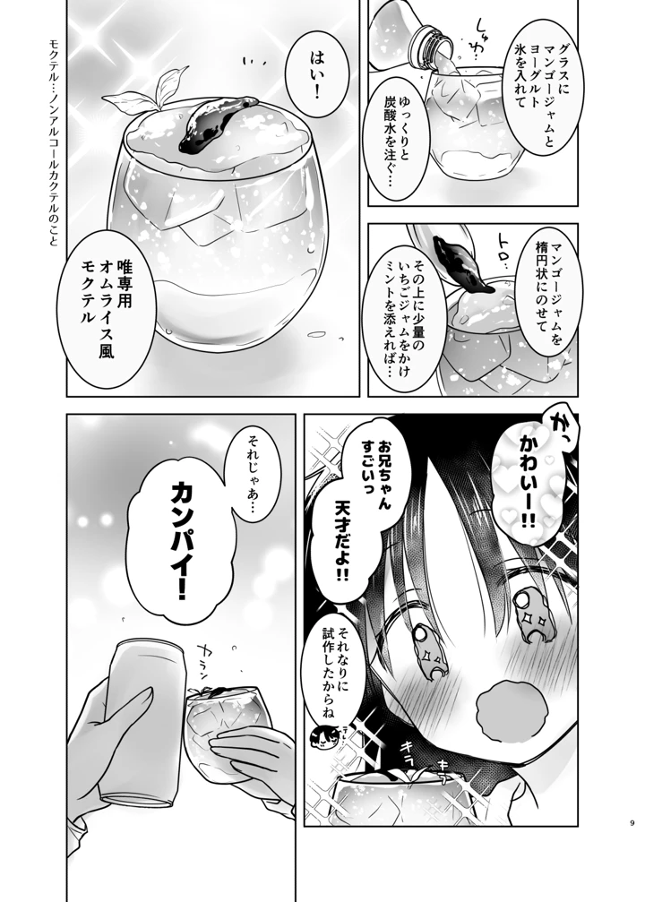 8ページ目
