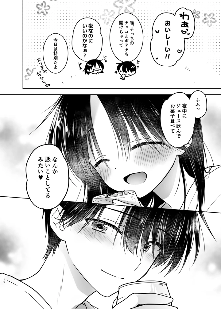 9ページ目