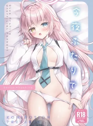 （C105）　［KOHIPOTION　（小日向ほしみ）］　今夜ふたりで　（ブルーアーカイブ）
